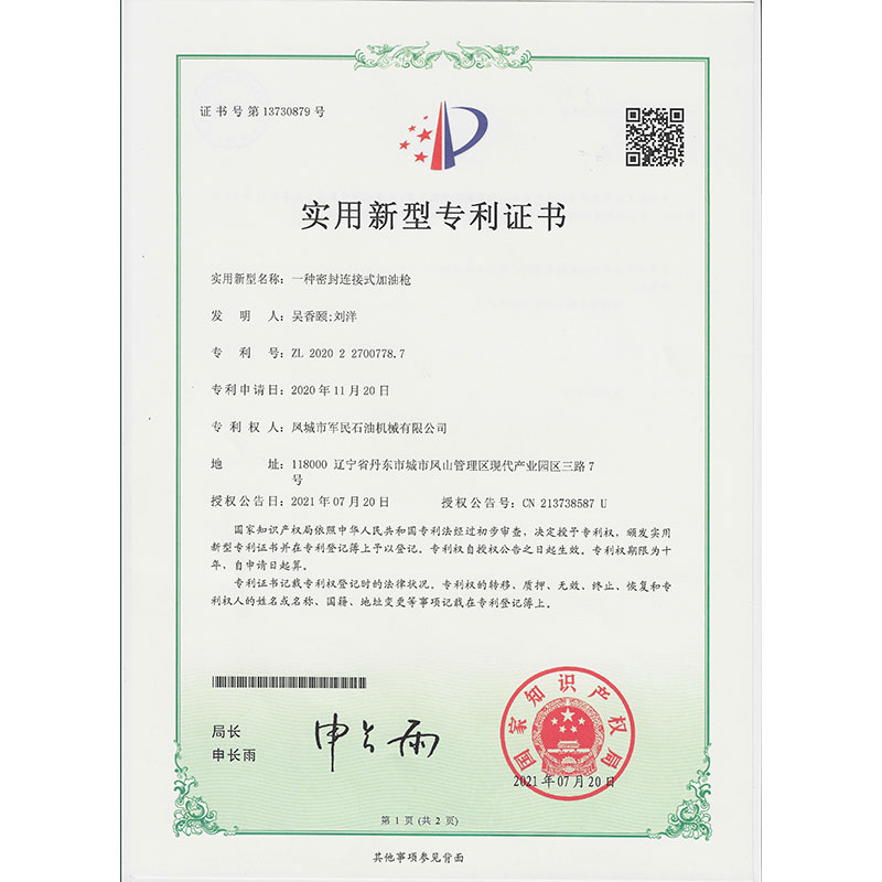 一種密封連接加榴莲视频成人下载 實用新型專利證書