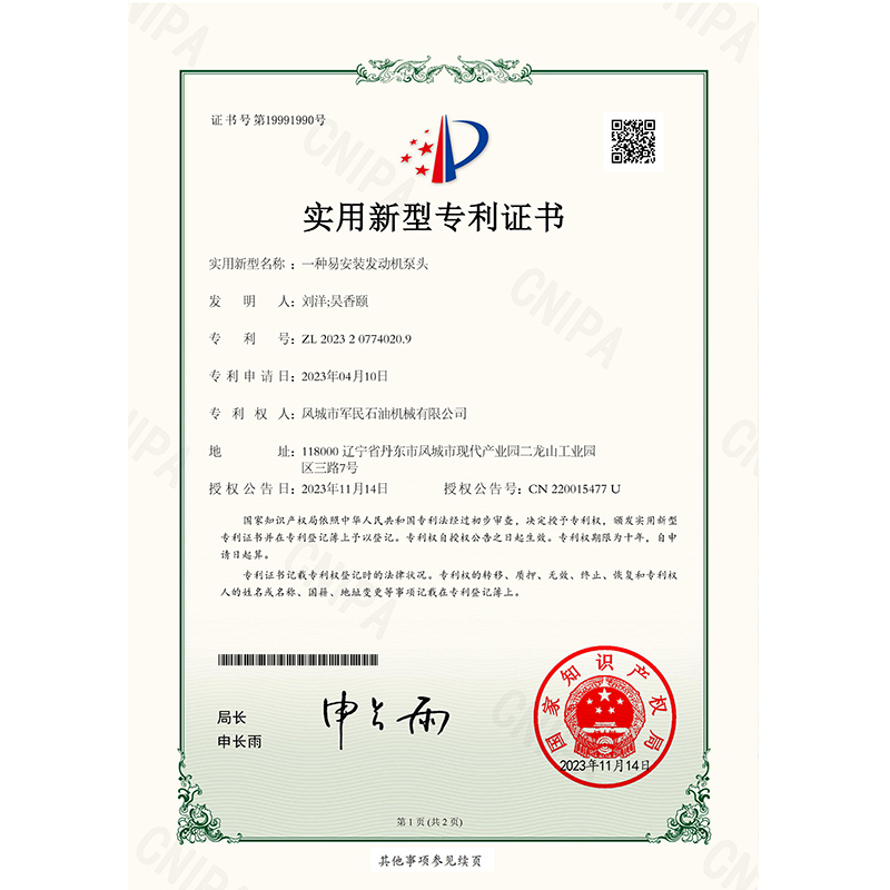 證書-榴莲视频成人软件一種易安裝發動機泵頭
