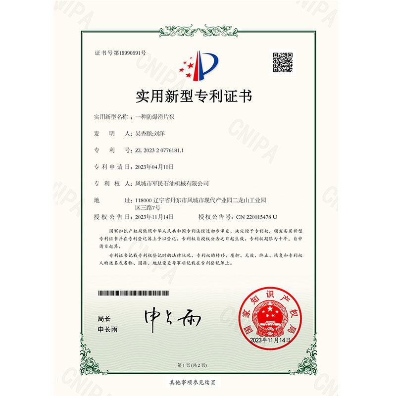 證書-榴莲视频成人软件-一種防爆滑片泵